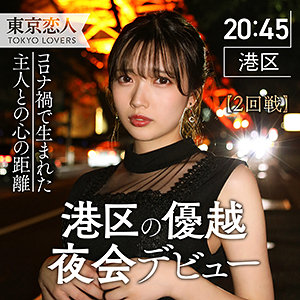 岩崎ひなた【東京恋人】 日向理名